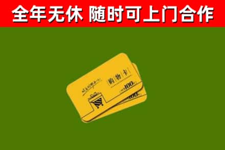 宿州回收购物卡