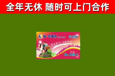 宿州回收购物卡